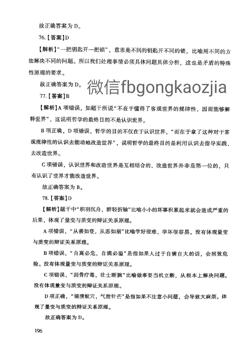 2021版公共基础1000题库下册_2025春招题库汇总_十大行测题库_2023年十大热门题库更新中_09、易考汇总_银行面试_无领导小组讨论_无领导小组面试新版_粉笔无领导小组试题_笔记_共基