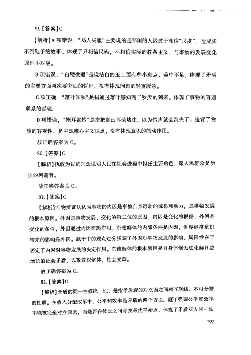 2021版公共基础1000题库下册_2025春招题库汇总_十大行测题库_2023年十大热门题库更新中_09、易考汇总_银行面试_无领导小组讨论_无领导小组面试新版_粉笔无领导小组试题_笔记_共基