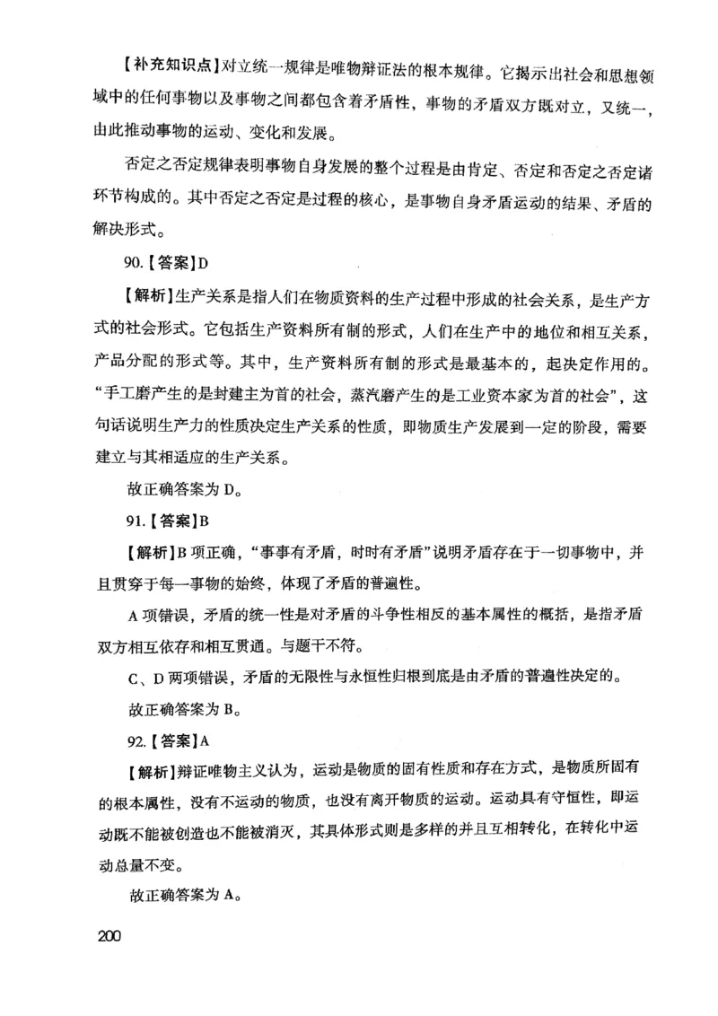 2021版公共基础1000题库下册_2025春招题库汇总_十大行测题库_2023年十大热门题库更新中_09、易考汇总_银行面试_无领导小组讨论_无领导小组面试新版_粉笔无领导小组试题_笔记_共基