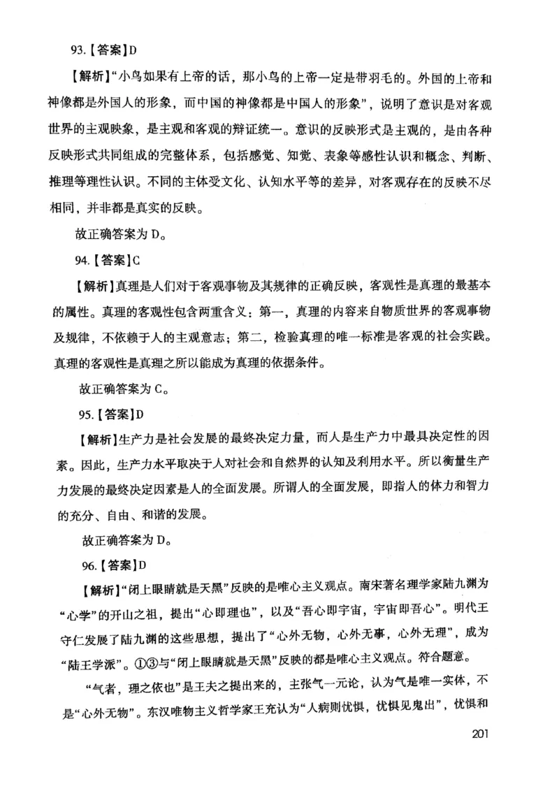 2021版公共基础1000题库下册_2025春招题库汇总_十大行测题库_2023年十大热门题库更新中_09、易考汇总_银行面试_无领导小组讨论_无领导小组面试新版_粉笔无领导小组试题_笔记_共基