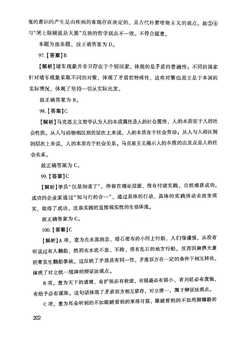 2021版公共基础1000题库下册_2025春招题库汇总_十大行测题库_2023年十大热门题库更新中_09、易考汇总_银行面试_无领导小组讨论_无领导小组面试新版_粉笔无领导小组试题_笔记_共基