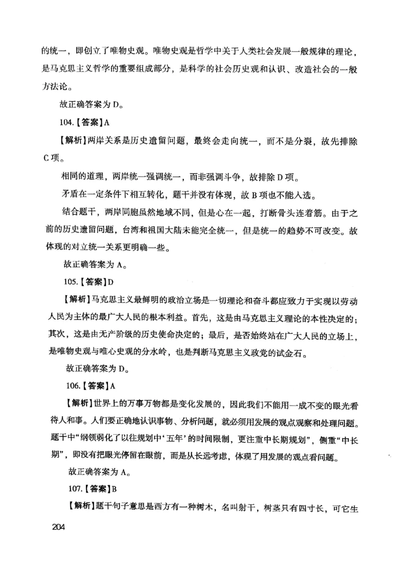 2021版公共基础1000题库下册_2025春招题库汇总_十大行测题库_2023年十大热门题库更新中_09、易考汇总_银行面试_无领导小组讨论_无领导小组面试新版_粉笔无领导小组试题_笔记_共基