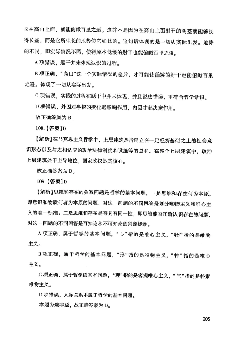 2021版公共基础1000题库下册_2025春招题库汇总_十大行测题库_2023年十大热门题库更新中_09、易考汇总_银行面试_无领导小组讨论_无领导小组面试新版_粉笔无领导小组试题_笔记_共基