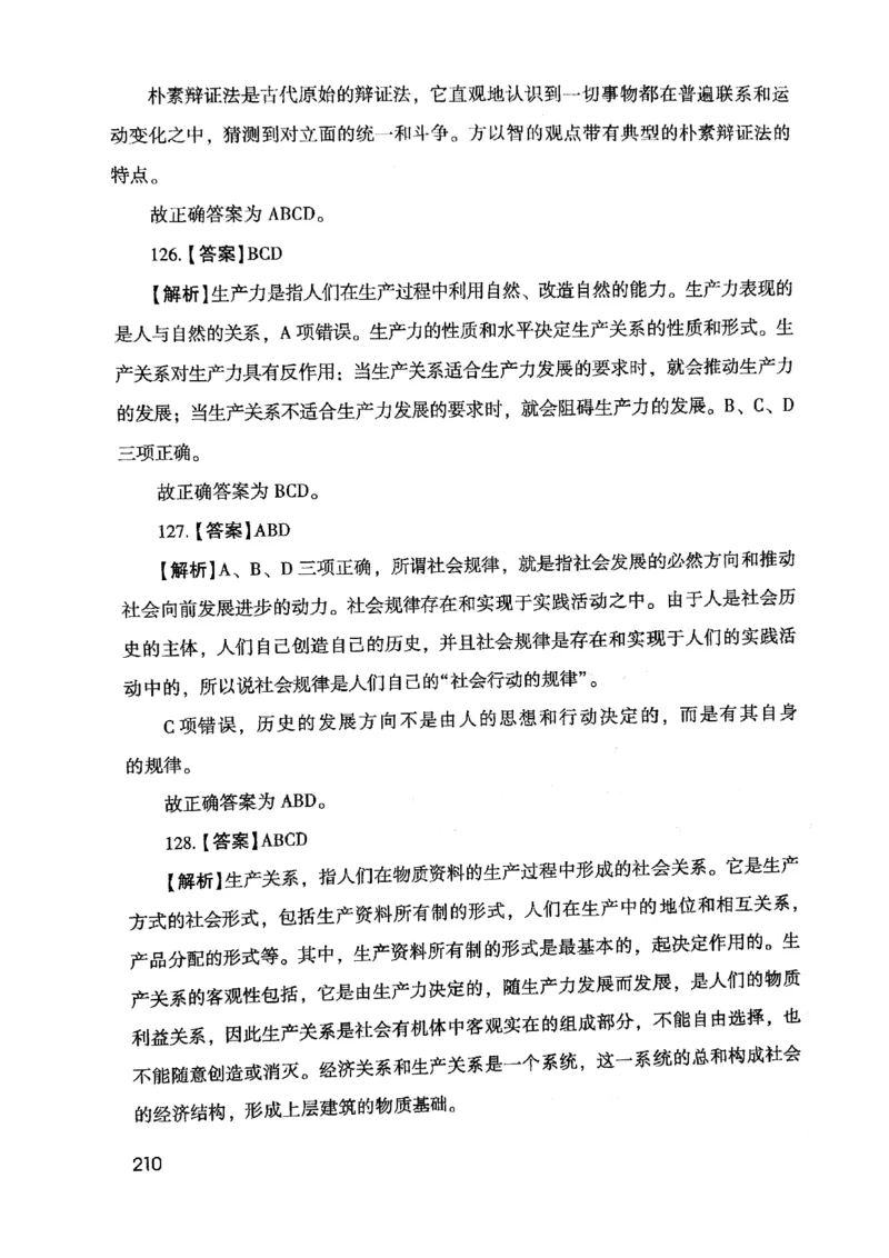 2021版公共基础1000题库下册_2025春招题库汇总_十大行测题库_2023年十大热门题库更新中_09、易考汇总_银行面试_无领导小组讨论_无领导小组面试新版_粉笔无领导小组试题_笔记_共基