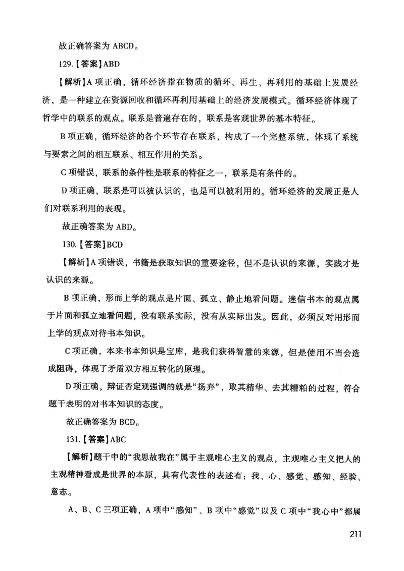 2021版公共基础1000题库下册_2025春招题库汇总_十大行测题库_2023年十大热门题库更新中_09、易考汇总_银行面试_无领导小组讨论_无领导小组面试新版_粉笔无领导小组试题_笔记_共基