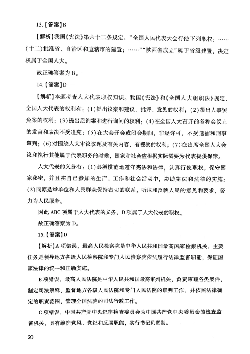 2021版公共基础1000题库下册_2025春招题库汇总_十大行测题库_2023年十大热门题库更新中_09、易考汇总_银行面试_无领导小组讨论_无领导小组面试新版_粉笔无领导小组试题_笔记_共基