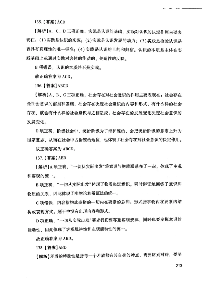 2021版公共基础1000题库下册_2025春招题库汇总_十大行测题库_2023年十大热门题库更新中_09、易考汇总_银行面试_无领导小组讨论_无领导小组面试新版_粉笔无领导小组试题_笔记_共基