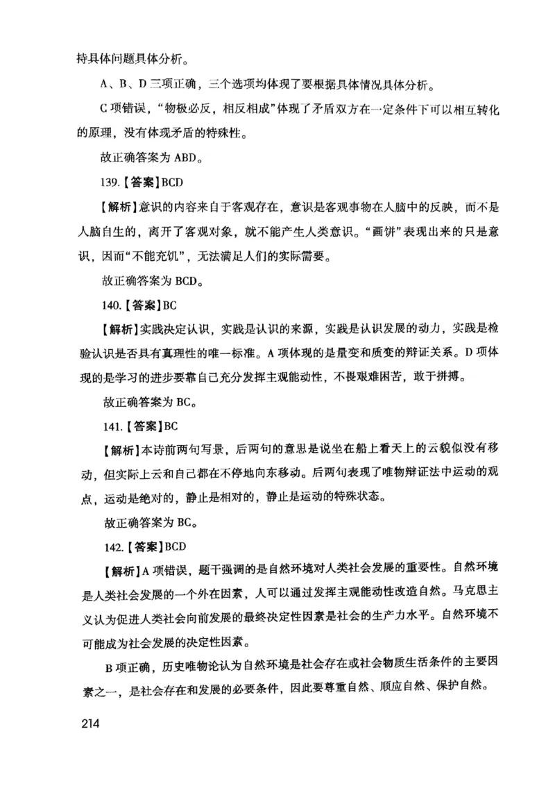 2021版公共基础1000题库下册_2025春招题库汇总_十大行测题库_2023年十大热门题库更新中_09、易考汇总_银行面试_无领导小组讨论_无领导小组面试新版_粉笔无领导小组试题_笔记_共基