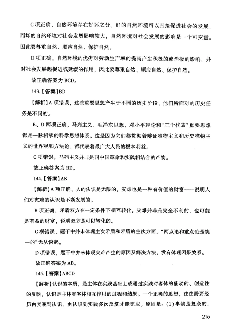 2021版公共基础1000题库下册_2025春招题库汇总_十大行测题库_2023年十大热门题库更新中_09、易考汇总_银行面试_无领导小组讨论_无领导小组面试新版_粉笔无领导小组试题_笔记_共基