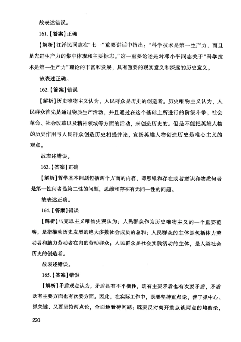 2021版公共基础1000题库下册_2025春招题库汇总_十大行测题库_2023年十大热门题库更新中_09、易考汇总_银行面试_无领导小组讨论_无领导小组面试新版_粉笔无领导小组试题_笔记_共基