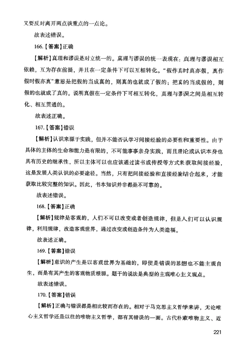 2021版公共基础1000题库下册_2025春招题库汇总_十大行测题库_2023年十大热门题库更新中_09、易考汇总_银行面试_无领导小组讨论_无领导小组面试新版_粉笔无领导小组试题_笔记_共基
