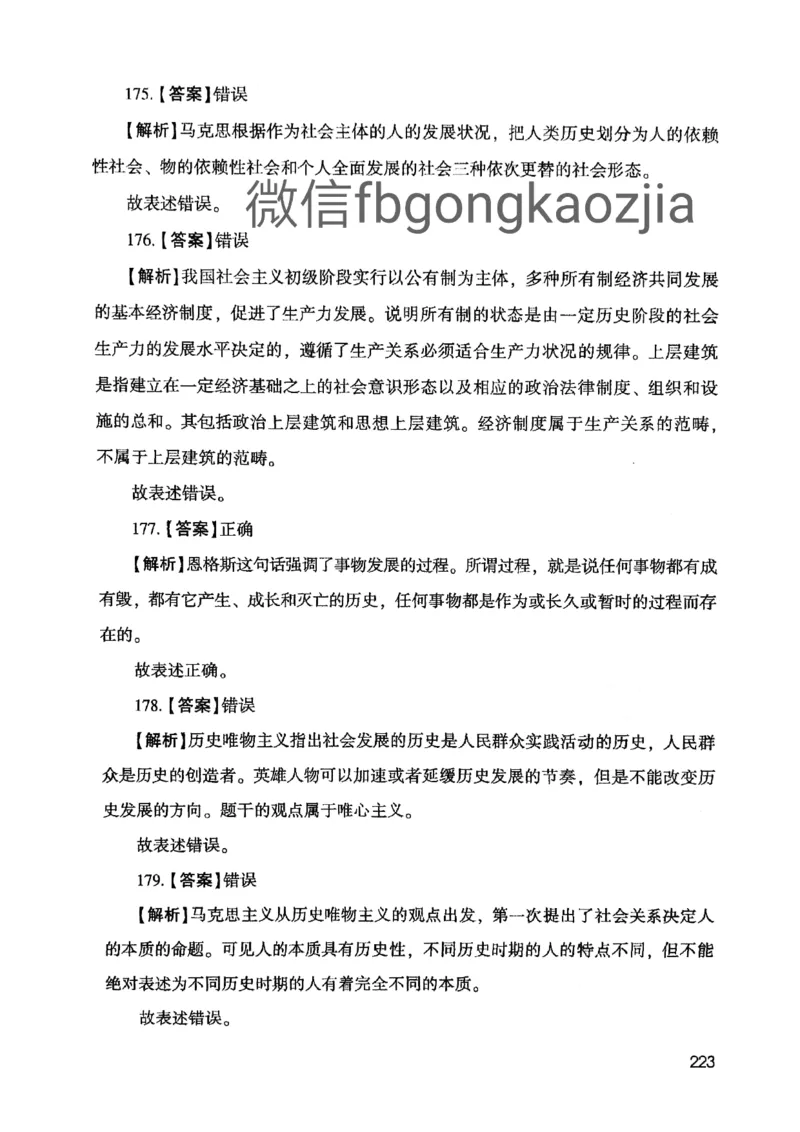 2021版公共基础1000题库下册_2025春招题库汇总_十大行测题库_2023年十大热门题库更新中_09、易考汇总_银行面试_无领导小组讨论_无领导小组面试新版_粉笔无领导小组试题_笔记_共基