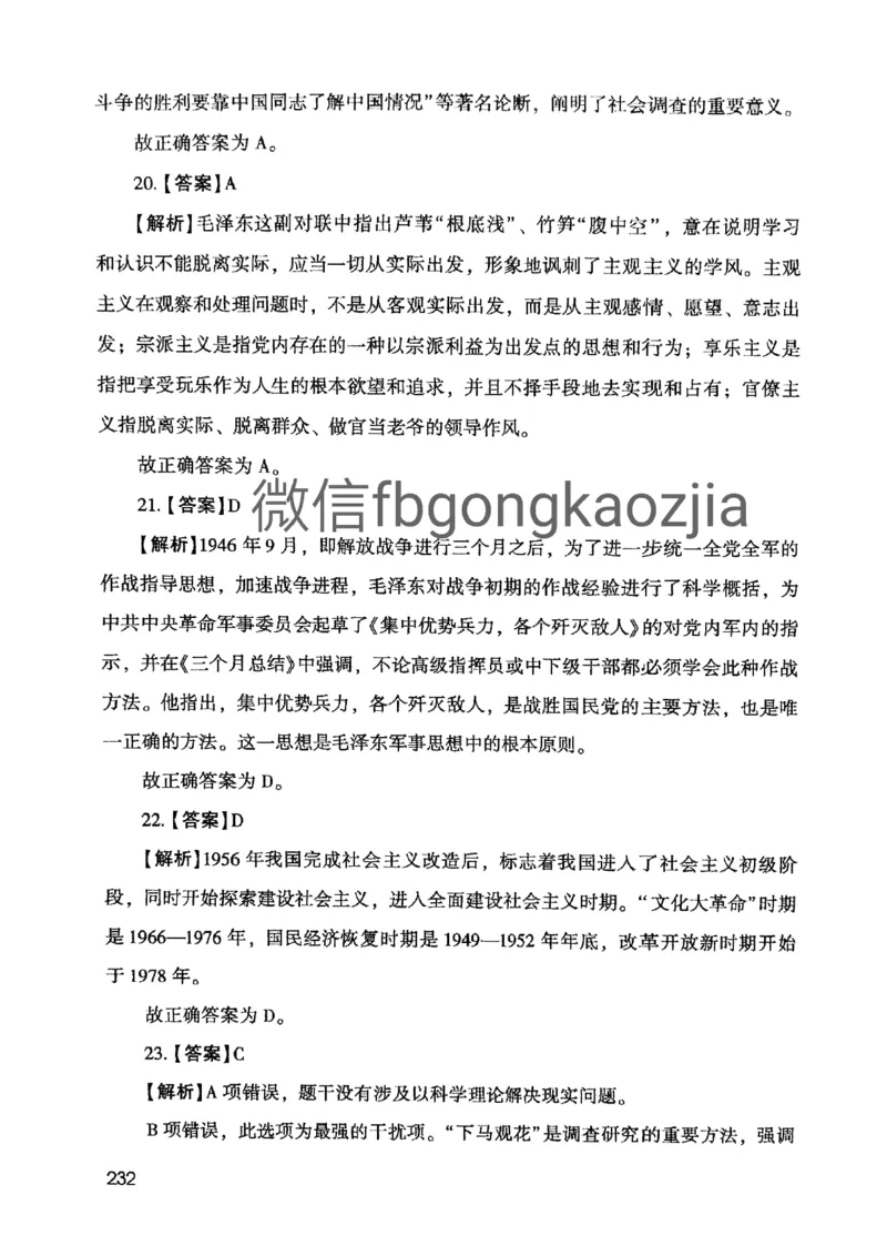 2021版公共基础1000题库下册_2025春招题库汇总_十大行测题库_2023年十大热门题库更新中_09、易考汇总_银行面试_无领导小组讨论_无领导小组面试新版_粉笔无领导小组试题_笔记_共基
