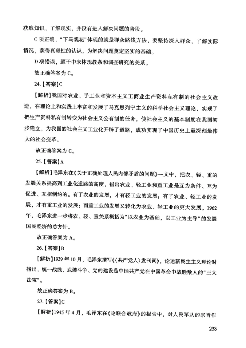 2021版公共基础1000题库下册_2025春招题库汇总_十大行测题库_2023年十大热门题库更新中_09、易考汇总_银行面试_无领导小组讨论_无领导小组面试新版_粉笔无领导小组试题_笔记_共基