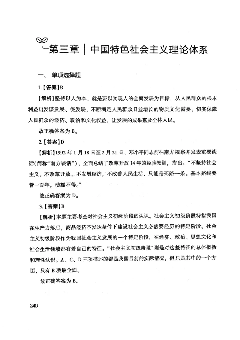 2021版公共基础1000题库下册_2025春招题库汇总_十大行测题库_2023年十大热门题库更新中_09、易考汇总_银行面试_无领导小组讨论_无领导小组面试新版_粉笔无领导小组试题_笔记_共基