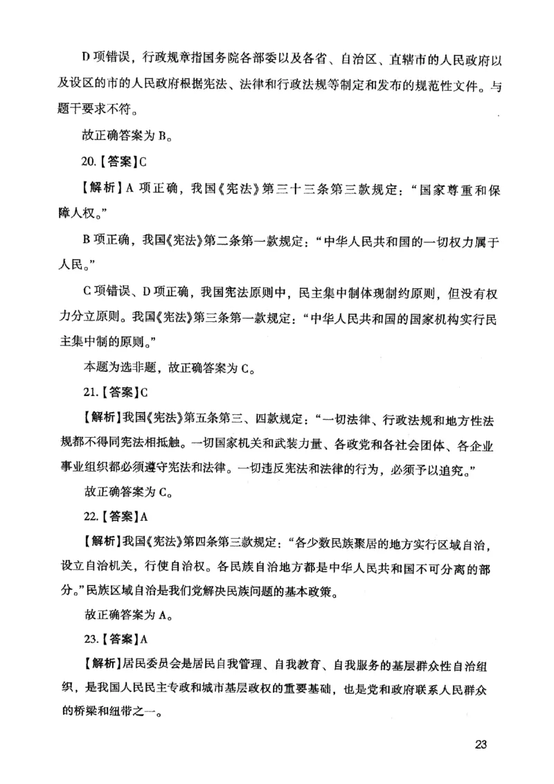 2021版公共基础1000题库下册_2025春招题库汇总_十大行测题库_2023年十大热门题库更新中_09、易考汇总_银行面试_无领导小组讨论_无领导小组面试新版_粉笔无领导小组试题_笔记_共基