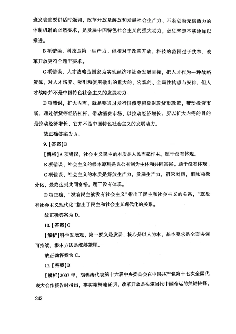 2021版公共基础1000题库下册_2025春招题库汇总_十大行测题库_2023年十大热门题库更新中_09、易考汇总_银行面试_无领导小组讨论_无领导小组面试新版_粉笔无领导小组试题_笔记_共基