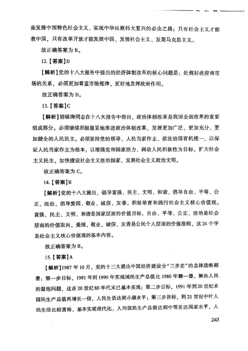 2021版公共基础1000题库下册_2025春招题库汇总_十大行测题库_2023年十大热门题库更新中_09、易考汇总_银行面试_无领导小组讨论_无领导小组面试新版_粉笔无领导小组试题_笔记_共基