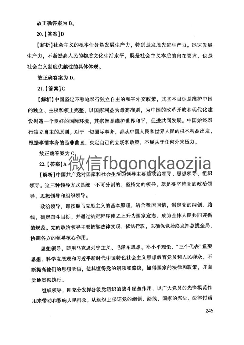 2021版公共基础1000题库下册_2025春招题库汇总_十大行测题库_2023年十大热门题库更新中_09、易考汇总_银行面试_无领导小组讨论_无领导小组面试新版_粉笔无领导小组试题_笔记_共基