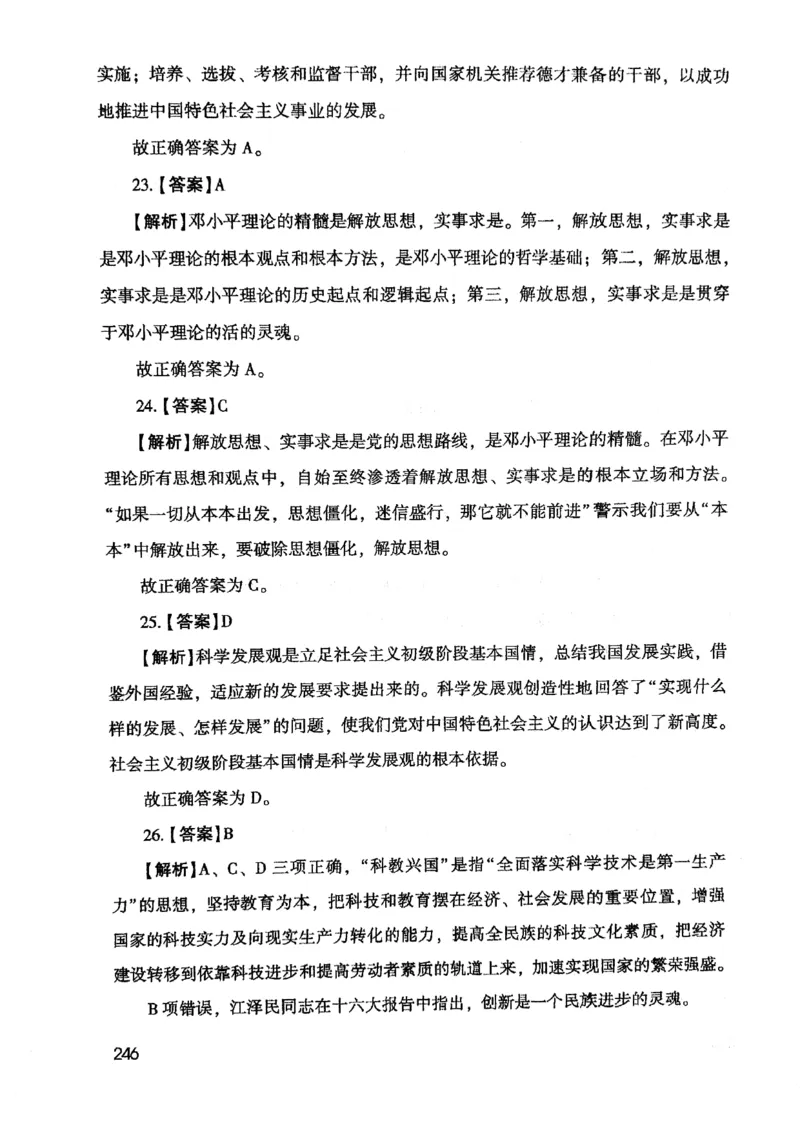 2021版公共基础1000题库下册_2025春招题库汇总_十大行测题库_2023年十大热门题库更新中_09、易考汇总_银行面试_无领导小组讨论_无领导小组面试新版_粉笔无领导小组试题_笔记_共基