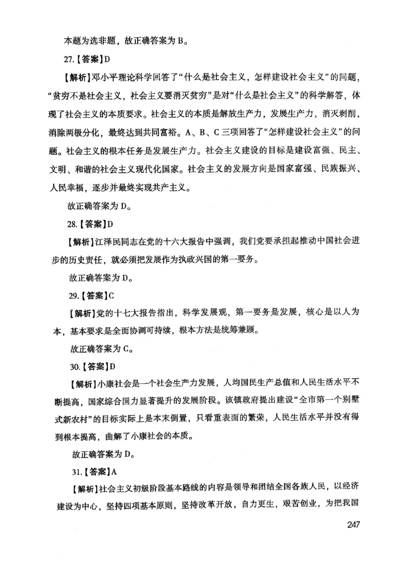 2021版公共基础1000题库下册_2025春招题库汇总_十大行测题库_2023年十大热门题库更新中_09、易考汇总_银行面试_无领导小组讨论_无领导小组面试新版_粉笔无领导小组试题_笔记_共基