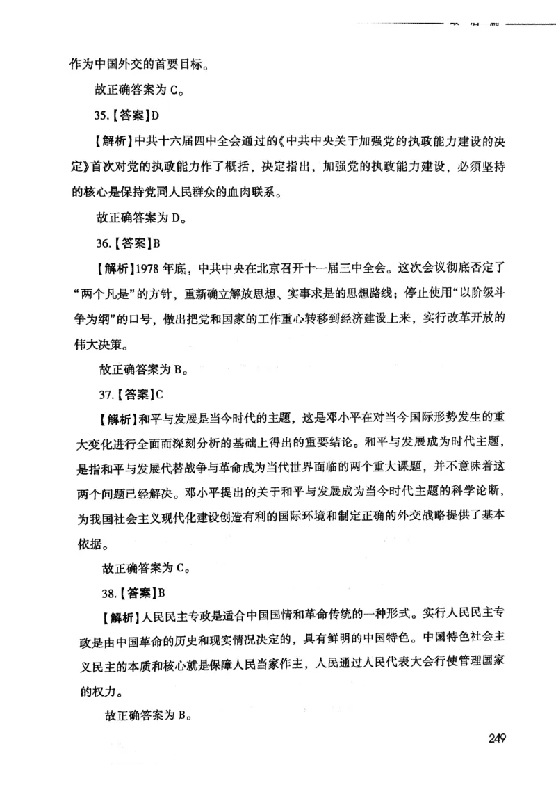 2021版公共基础1000题库下册_2025春招题库汇总_十大行测题库_2023年十大热门题库更新中_09、易考汇总_银行面试_无领导小组讨论_无领导小组面试新版_粉笔无领导小组试题_笔记_共基