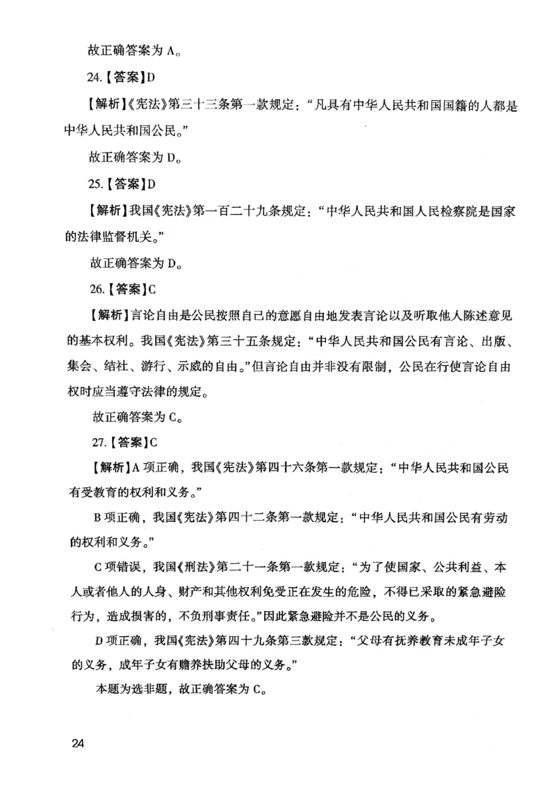 2021版公共基础1000题库下册_2025春招题库汇总_十大行测题库_2023年十大热门题库更新中_09、易考汇总_银行面试_无领导小组讨论_无领导小组面试新版_粉笔无领导小组试题_笔记_共基