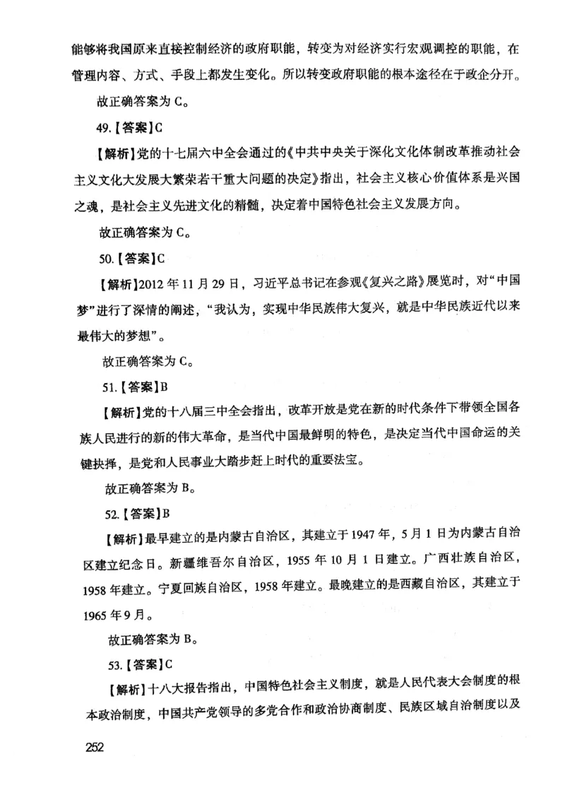 2021版公共基础1000题库下册_2025春招题库汇总_十大行测题库_2023年十大热门题库更新中_09、易考汇总_银行面试_无领导小组讨论_无领导小组面试新版_粉笔无领导小组试题_笔记_共基