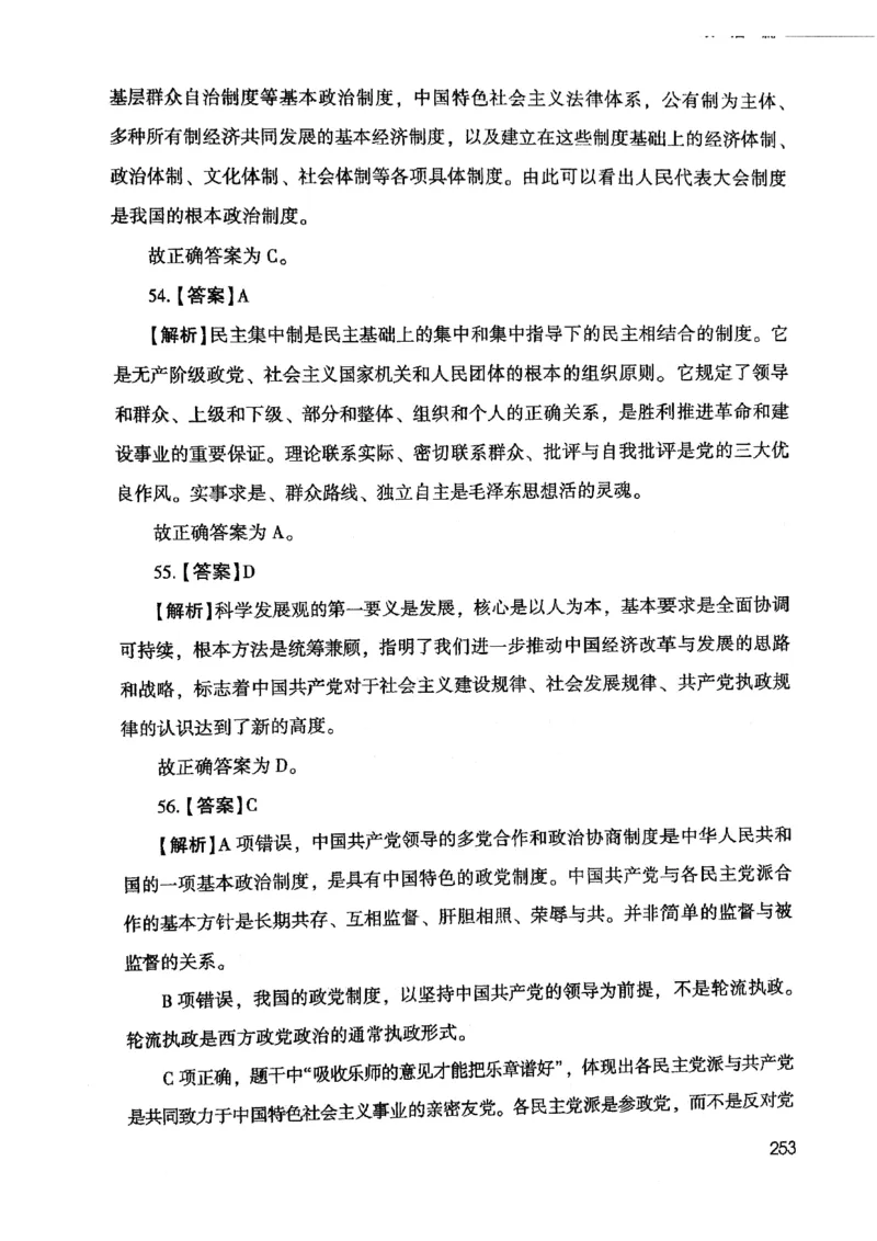 2021版公共基础1000题库下册_2025春招题库汇总_十大行测题库_2023年十大热门题库更新中_09、易考汇总_银行面试_无领导小组讨论_无领导小组面试新版_粉笔无领导小组试题_笔记_共基