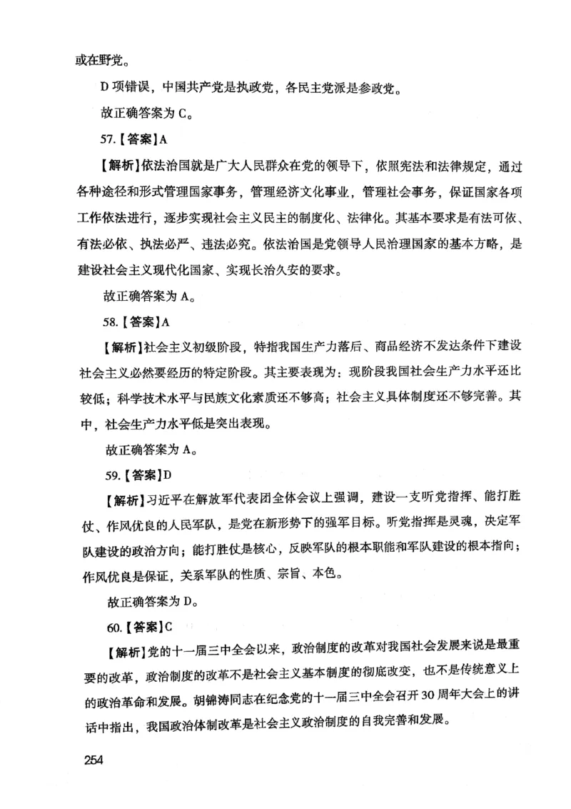 2021版公共基础1000题库下册_2025春招题库汇总_十大行测题库_2023年十大热门题库更新中_09、易考汇总_银行面试_无领导小组讨论_无领导小组面试新版_粉笔无领导小组试题_笔记_共基