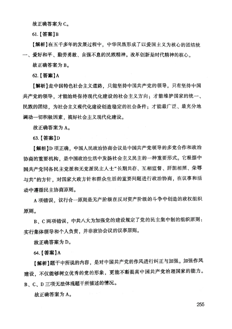 2021版公共基础1000题库下册_2025春招题库汇总_十大行测题库_2023年十大热门题库更新中_09、易考汇总_银行面试_无领导小组讨论_无领导小组面试新版_粉笔无领导小组试题_笔记_共基