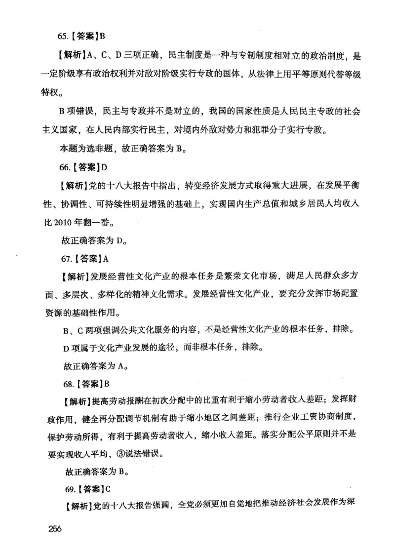 2021版公共基础1000题库下册_2025春招题库汇总_十大行测题库_2023年十大热门题库更新中_09、易考汇总_银行面试_无领导小组讨论_无领导小组面试新版_粉笔无领导小组试题_笔记_共基