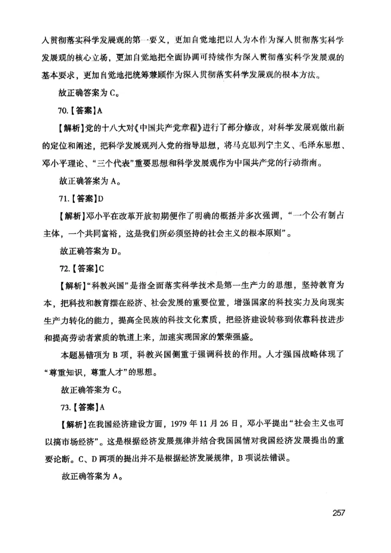 2021版公共基础1000题库下册_2025春招题库汇总_十大行测题库_2023年十大热门题库更新中_09、易考汇总_银行面试_无领导小组讨论_无领导小组面试新版_粉笔无领导小组试题_笔记_共基