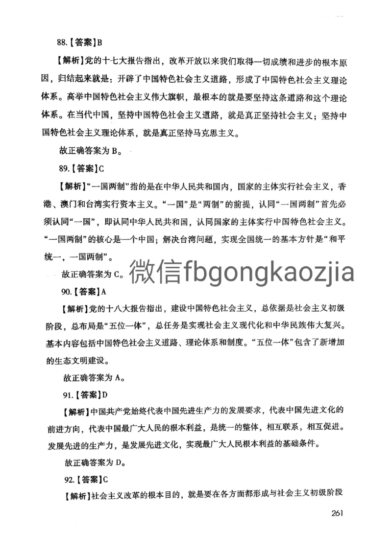 2021版公共基础1000题库下册_2025春招题库汇总_十大行测题库_2023年十大热门题库更新中_09、易考汇总_银行面试_无领导小组讨论_无领导小组面试新版_粉笔无领导小组试题_笔记_共基