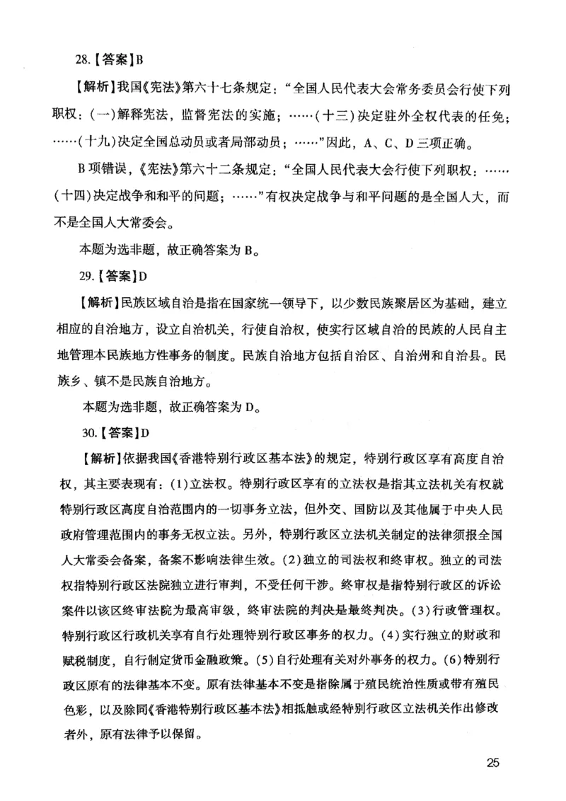 2021版公共基础1000题库下册_2025春招题库汇总_十大行测题库_2023年十大热门题库更新中_09、易考汇总_银行面试_无领导小组讨论_无领导小组面试新版_粉笔无领导小组试题_笔记_共基