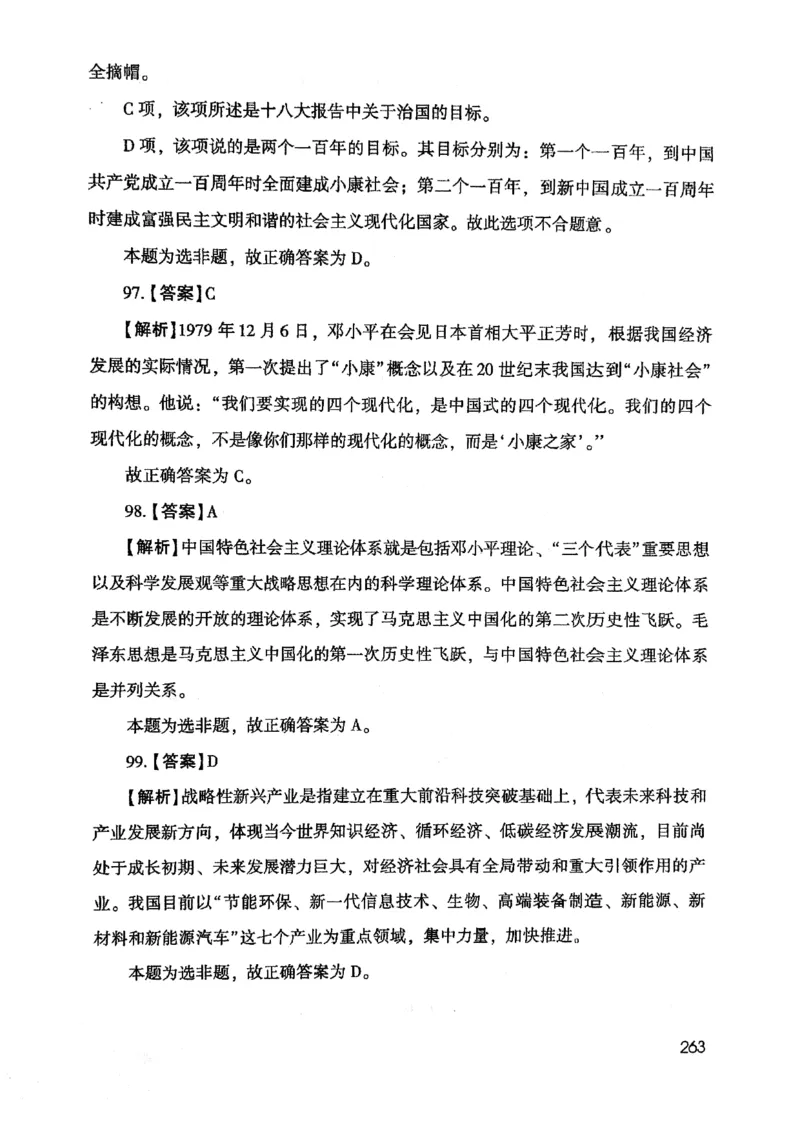 2021版公共基础1000题库下册_2025春招题库汇总_十大行测题库_2023年十大热门题库更新中_09、易考汇总_银行面试_无领导小组讨论_无领导小组面试新版_粉笔无领导小组试题_笔记_共基