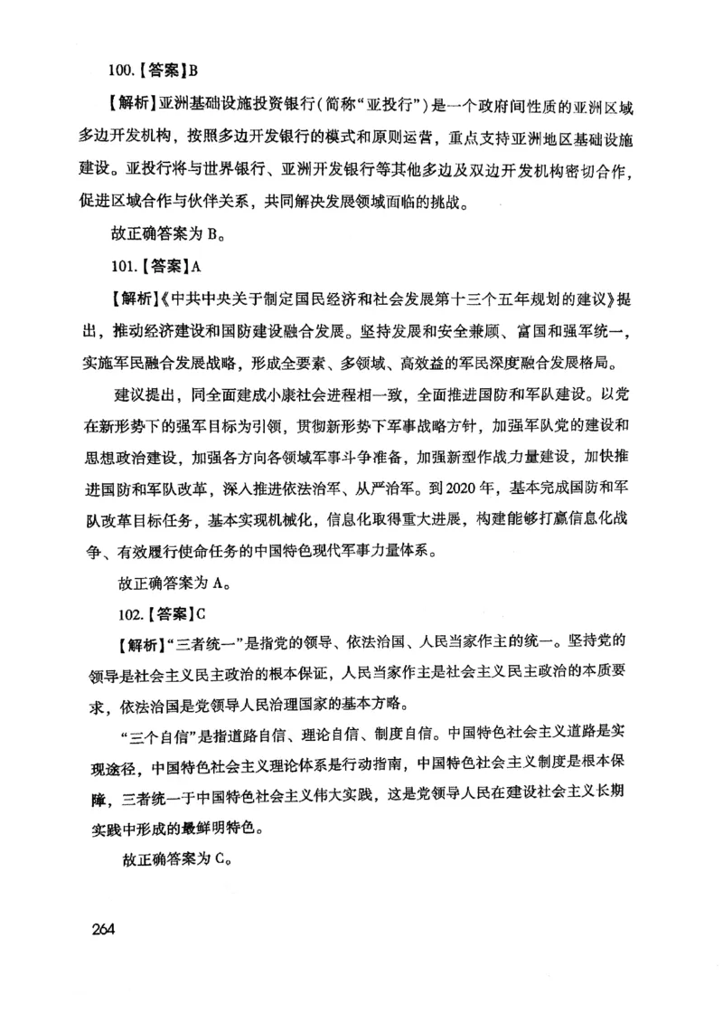 2021版公共基础1000题库下册_2025春招题库汇总_十大行测题库_2023年十大热门题库更新中_09、易考汇总_银行面试_无领导小组讨论_无领导小组面试新版_粉笔无领导小组试题_笔记_共基