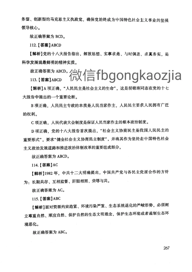 2021版公共基础1000题库下册_2025春招题库汇总_十大行测题库_2023年十大热门题库更新中_09、易考汇总_银行面试_无领导小组讨论_无领导小组面试新版_粉笔无领导小组试题_笔记_共基