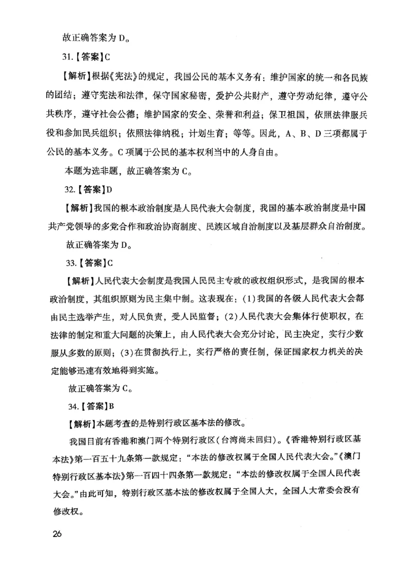 2021版公共基础1000题库下册_2025春招题库汇总_十大行测题库_2023年十大热门题库更新中_09、易考汇总_银行面试_无领导小组讨论_无领导小组面试新版_粉笔无领导小组试题_笔记_共基