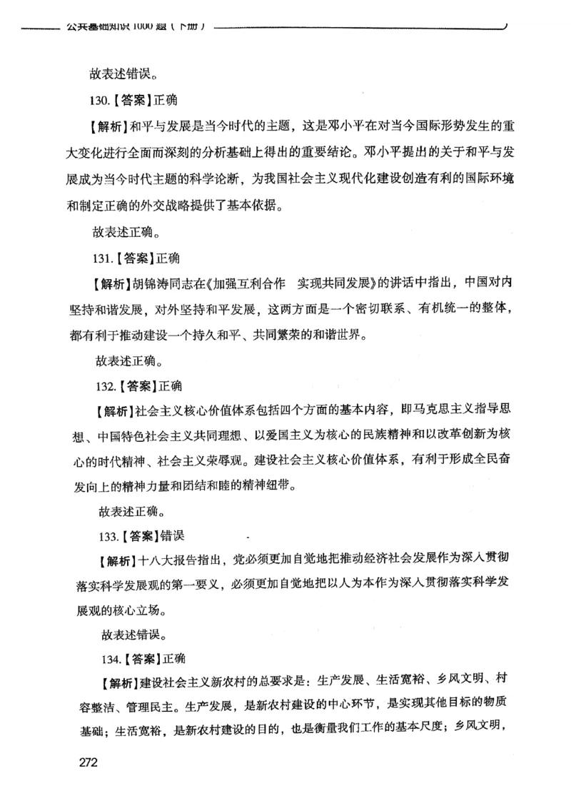 2021版公共基础1000题库下册_2025春招题库汇总_十大行测题库_2023年十大热门题库更新中_09、易考汇总_银行面试_无领导小组讨论_无领导小组面试新版_粉笔无领导小组试题_笔记_共基