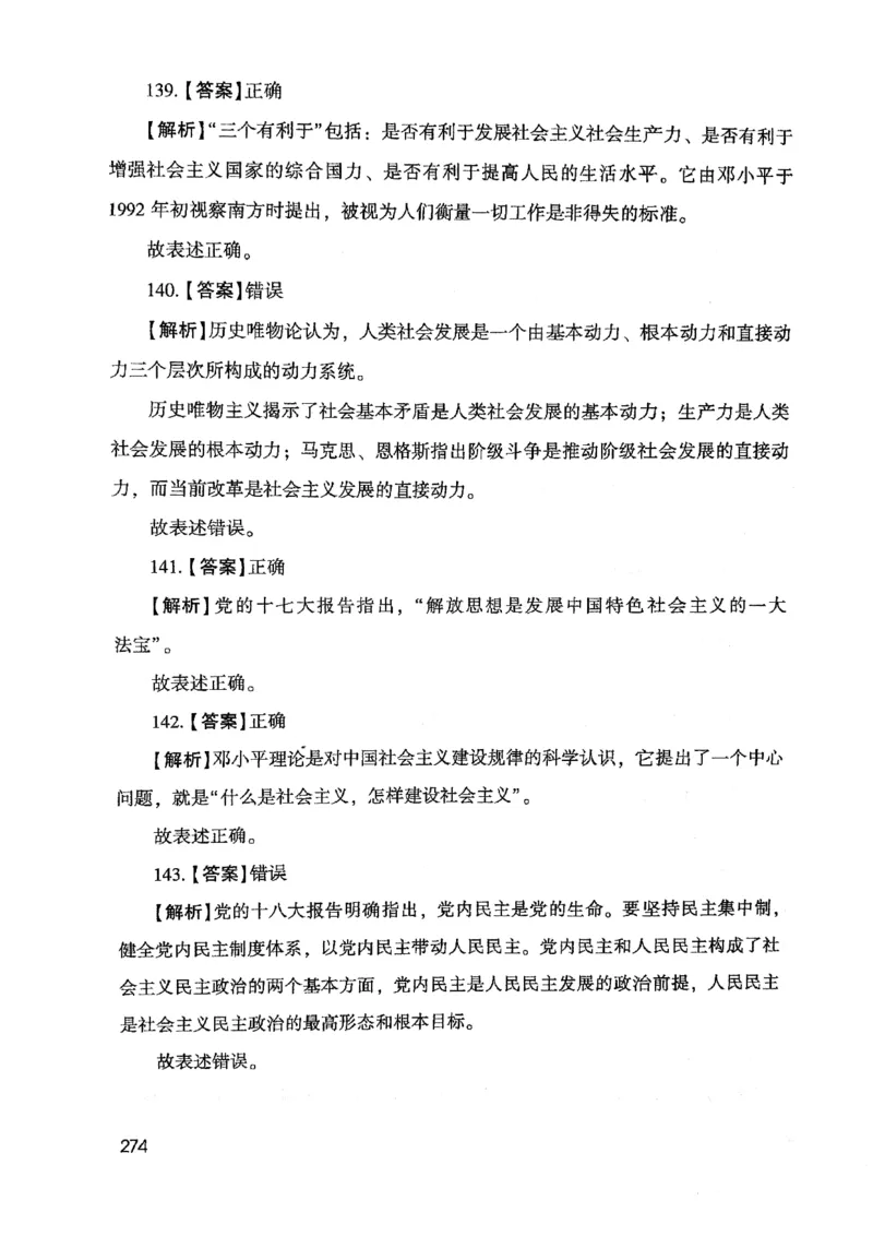 2021版公共基础1000题库下册_2025春招题库汇总_十大行测题库_2023年十大热门题库更新中_09、易考汇总_银行面试_无领导小组讨论_无领导小组面试新版_粉笔无领导小组试题_笔记_共基