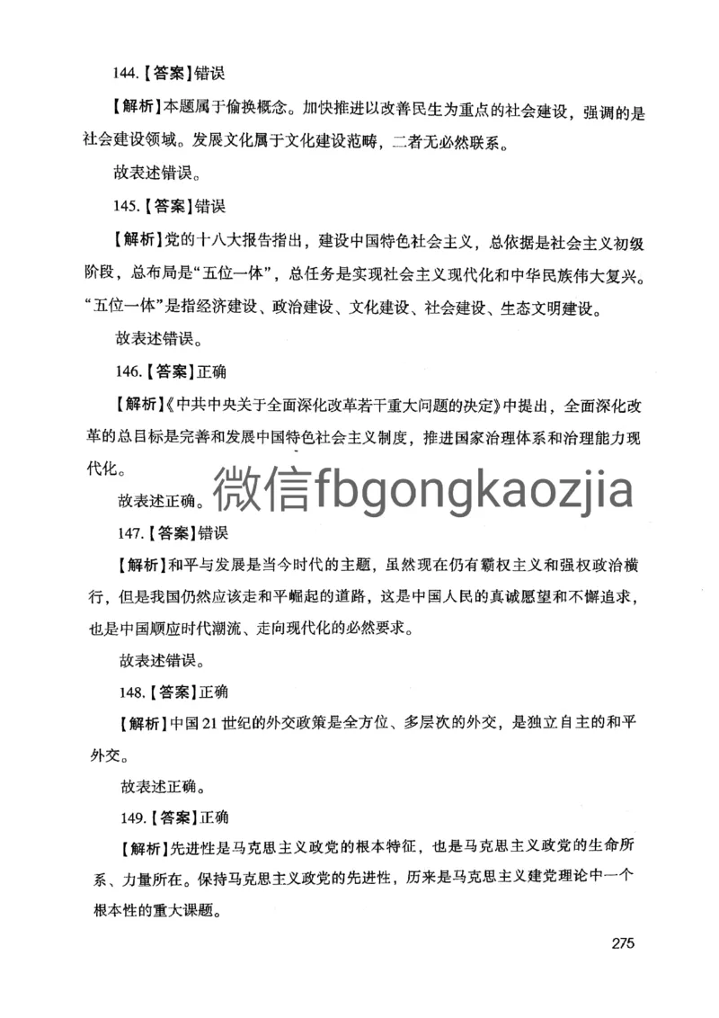 2021版公共基础1000题库下册_2025春招题库汇总_十大行测题库_2023年十大热门题库更新中_09、易考汇总_银行面试_无领导小组讨论_无领导小组面试新版_粉笔无领导小组试题_笔记_共基