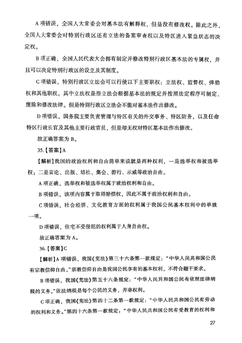 2021版公共基础1000题库下册_2025春招题库汇总_十大行测题库_2023年十大热门题库更新中_09、易考汇总_银行面试_无领导小组讨论_无领导小组面试新版_粉笔无领导小组试题_笔记_共基