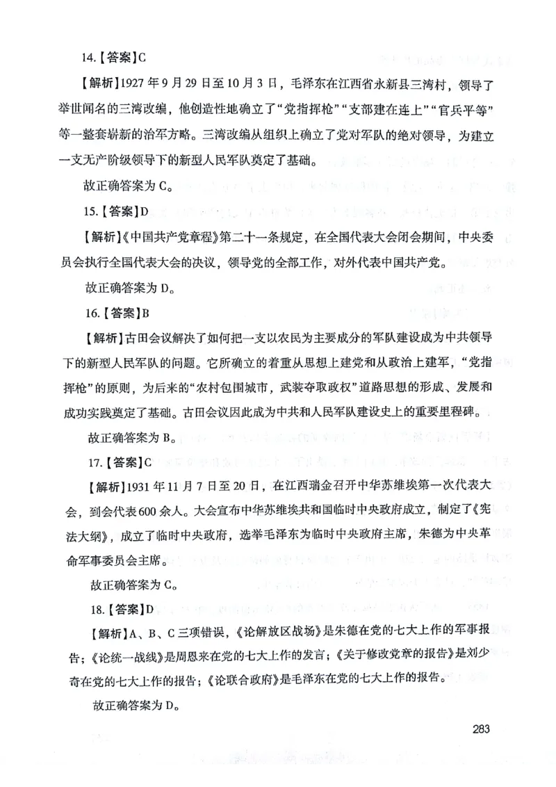 2021版公共基础1000题库下册_2025春招题库汇总_十大行测题库_2023年十大热门题库更新中_09、易考汇总_银行面试_无领导小组讨论_无领导小组面试新版_粉笔无领导小组试题_笔记_共基