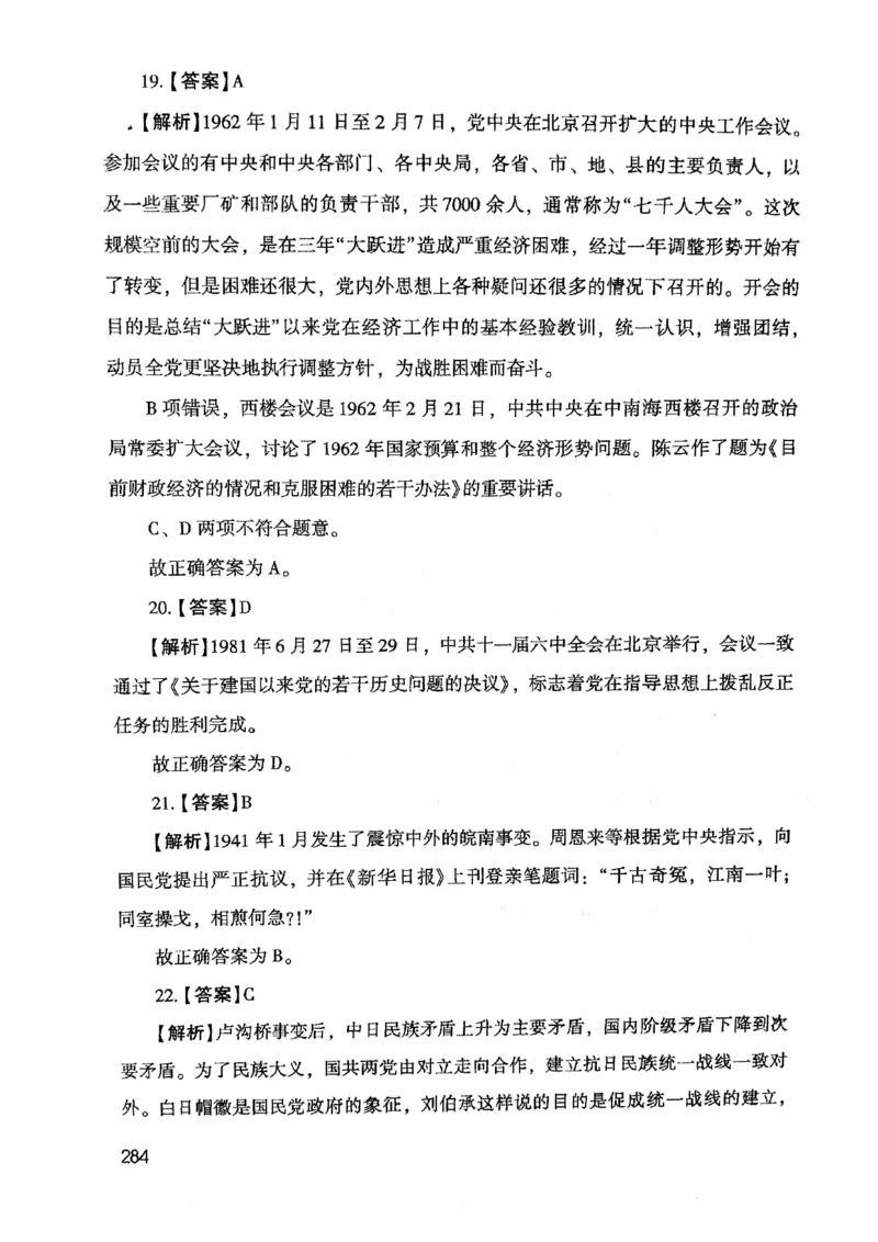 2021版公共基础1000题库下册_2025春招题库汇总_十大行测题库_2023年十大热门题库更新中_09、易考汇总_银行面试_无领导小组讨论_无领导小组面试新版_粉笔无领导小组试题_笔记_共基