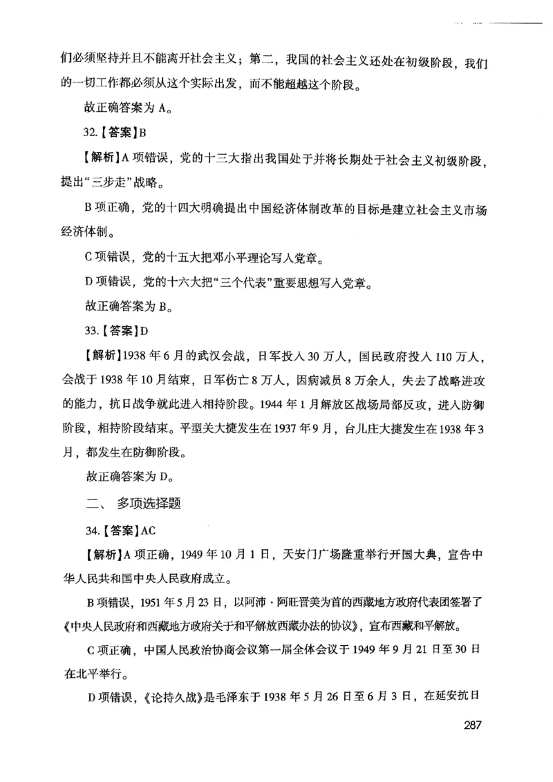 2021版公共基础1000题库下册_2025春招题库汇总_十大行测题库_2023年十大热门题库更新中_09、易考汇总_银行面试_无领导小组讨论_无领导小组面试新版_粉笔无领导小组试题_笔记_共基