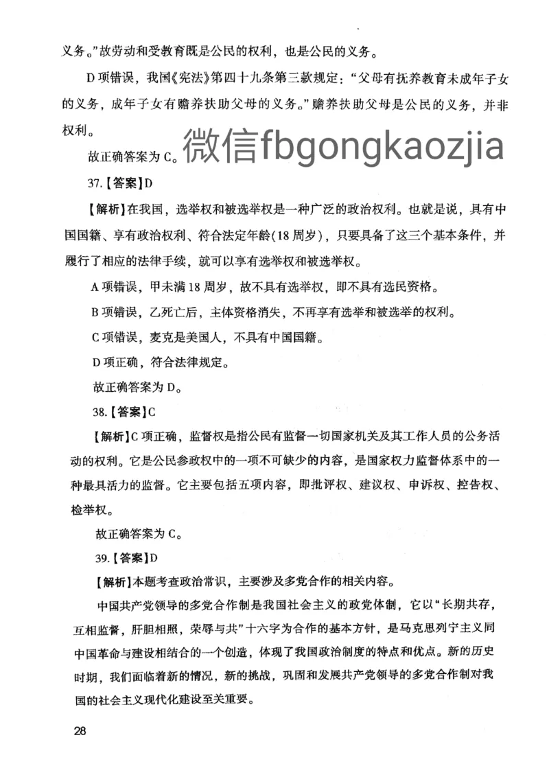 2021版公共基础1000题库下册_2025春招题库汇总_十大行测题库_2023年十大热门题库更新中_09、易考汇总_银行面试_无领导小组讨论_无领导小组面试新版_粉笔无领导小组试题_笔记_共基