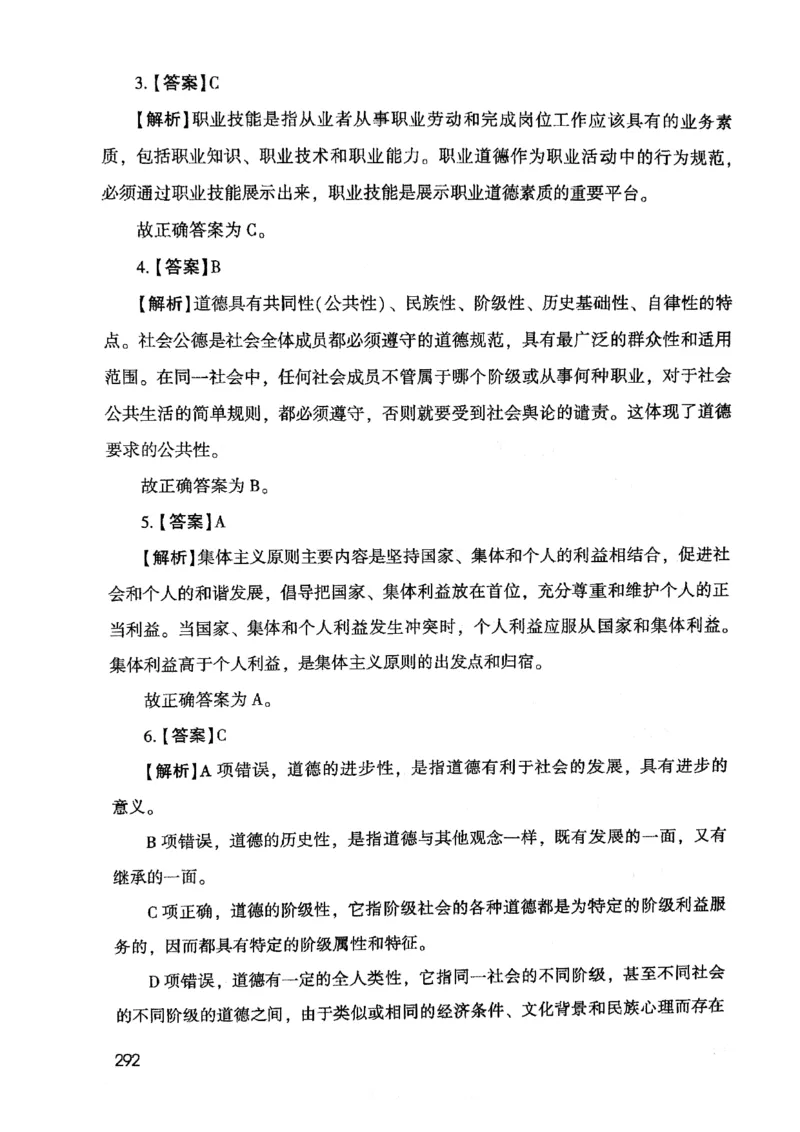 2021版公共基础1000题库下册_2025春招题库汇总_十大行测题库_2023年十大热门题库更新中_09、易考汇总_银行面试_无领导小组讨论_无领导小组面试新版_粉笔无领导小组试题_笔记_共基