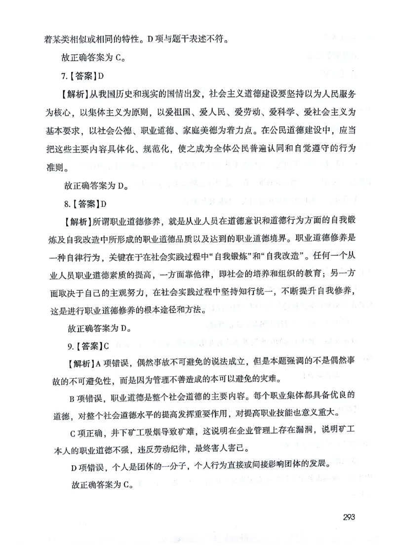 2021版公共基础1000题库下册_2025春招题库汇总_十大行测题库_2023年十大热门题库更新中_09、易考汇总_银行面试_无领导小组讨论_无领导小组面试新版_粉笔无领导小组试题_笔记_共基