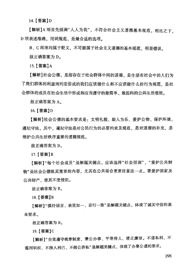 2021版公共基础1000题库下册_2025春招题库汇总_十大行测题库_2023年十大热门题库更新中_09、易考汇总_银行面试_无领导小组讨论_无领导小组面试新版_粉笔无领导小组试题_笔记_共基